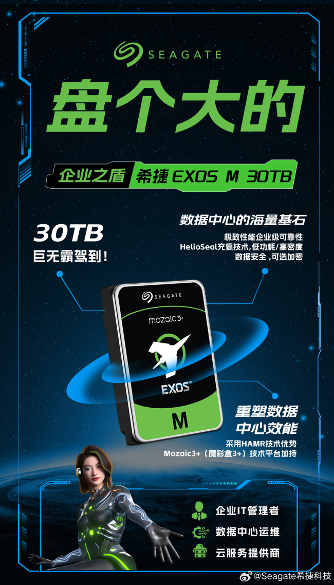 30TB 希捷银河 M 企业级机械硬盘宣布上市：魔彩盒 3+ HAMR 技术双加持