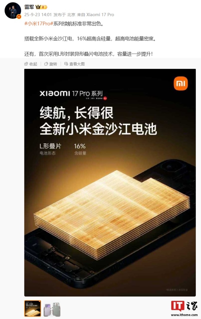 代号“逆光之王”：全新小米 17 Pro 系列手机首发光影猎人 950L 影像传感器
