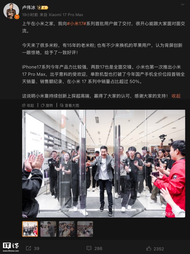 卢伟冰现身北京小米之家为小米 17 首批用户交付新机，透露 Pro Max 机型需求远超预期已安排提产