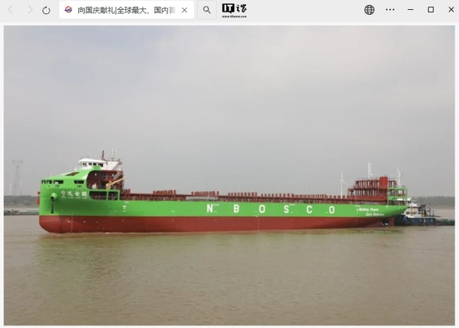 全球最大、国内首制万吨级纯电动高端智能海船成功下水