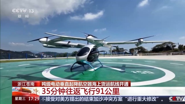 35 分钟往返飞行 91 公里，我国首条吨级电动垂直起降航空器海上货运航线开通