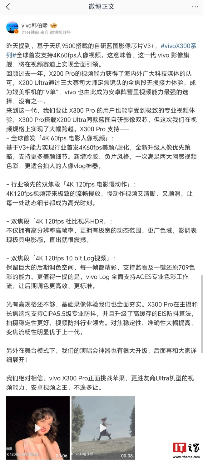 vivo X300 Pro 手机“满血多焦段杜比视界”方案曝光,最高可拍 4K 120 帧视频