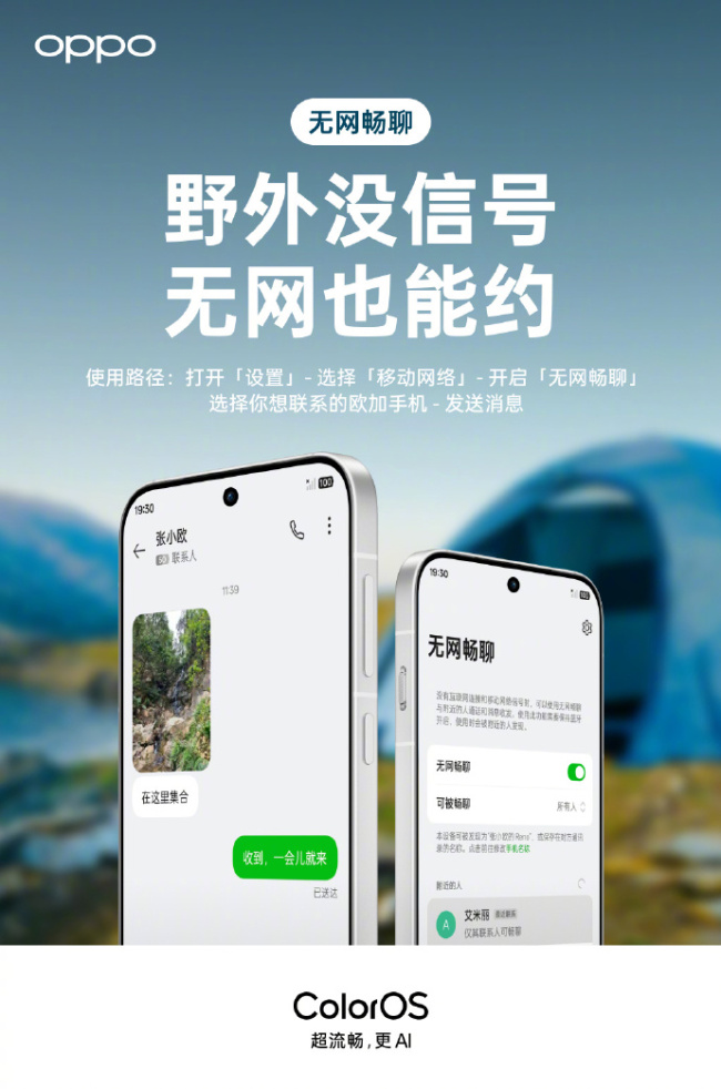 OPPO ColorOS 无网畅聊全新升级，支持发送图片、文字和语音