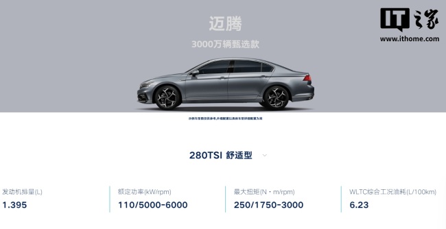 17.49 万元起，一汽-大众迈腾 3000 万辆甄选款汽车上市