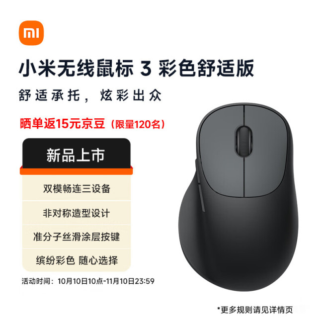 小米无线鼠标 3 彩色舒适版上市：科技亲肤涂层、三模连接，券后 109.65 元