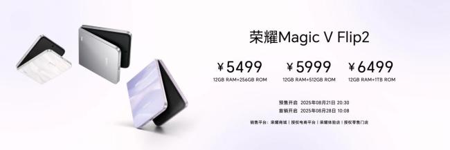 荣耀 Magic V Flip2 发布:售价 5499 元起,带来多项小折叠行业变革