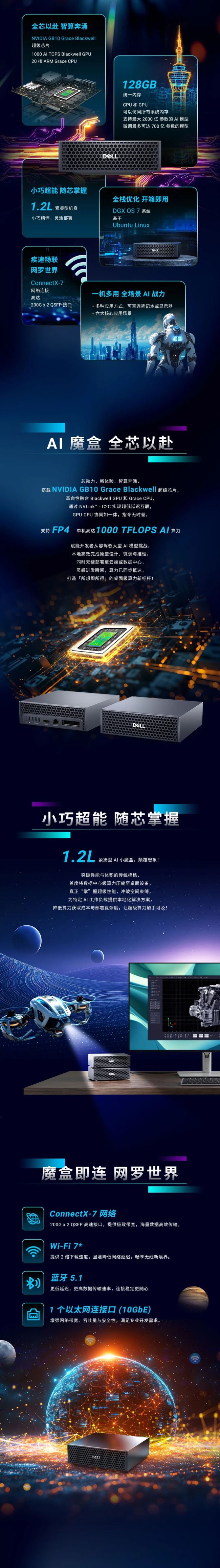 戴尔版 DGX Spark:Dell Pro Max With GB10 亮相,算力高达 1000TOPS