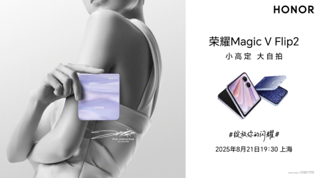荣耀 Magic V Flip2 发布:售价 5499 元起,带来多项小折叠行业变革