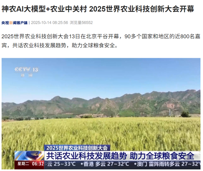 神农 AI 大模型 + 农业中关村，2025 世界农业科技创新大会开幕