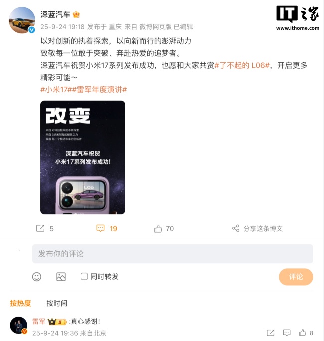 长安、东风、理想、智己等车企送祝福，预祝小米 17 系列手机发布成功