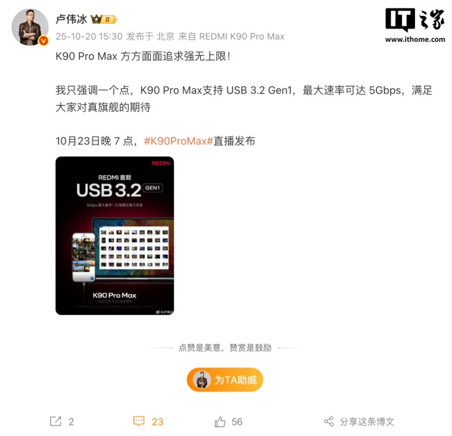 小米卢伟冰：REDMI K90 Pro Max 支持 USB 3.2 Gen1，最大速率 5Gbps