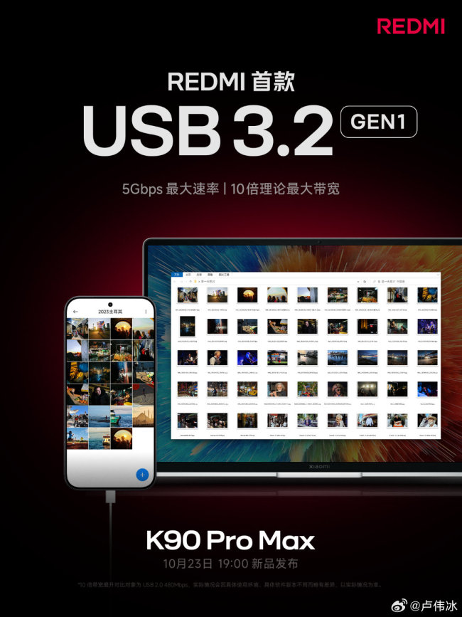 小米卢伟冰：REDMI K90 Pro Max 支持 USB 3.2 Gen1，最大速率 5Gbps