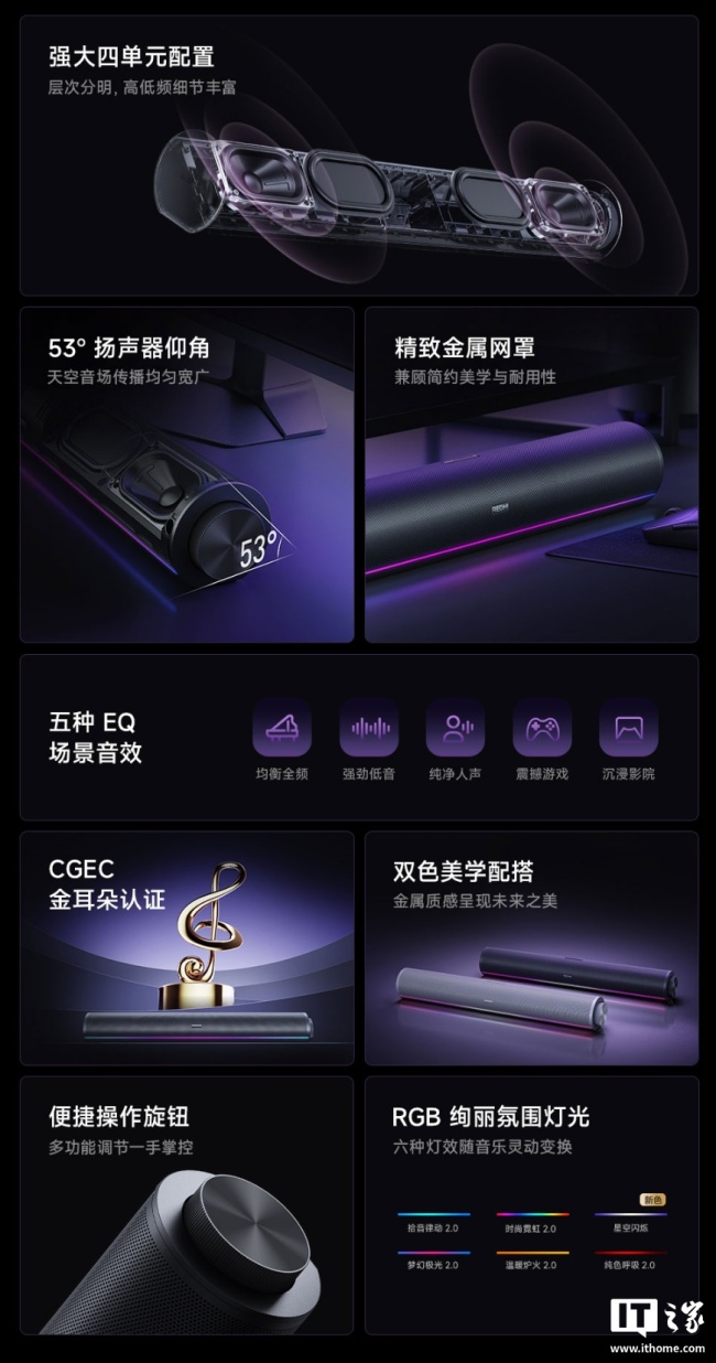 369 元:小米 REDMI 电脑音箱 2 Pro 发布,四单元、三通道、RGB 灯效