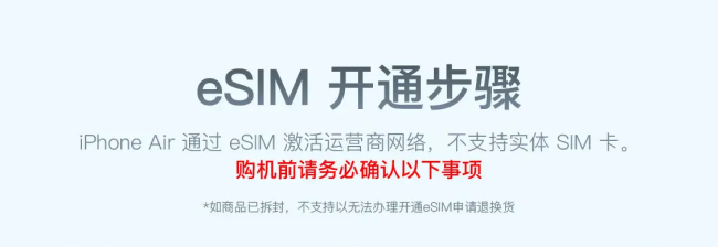7999 元起苹果 iPhone Air 今日正式发售：最多可绑定 2 个 eSIM 号码，中国移动确认异地用户也可办理