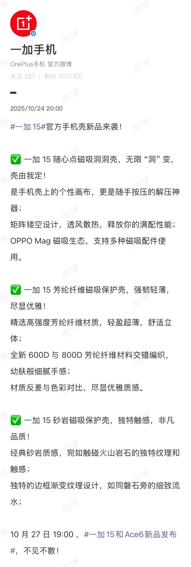 一加 15 官方磁吸手机壳公布:镂空散热、芳纶纤维、砂岩质感,10 月 27 日发布