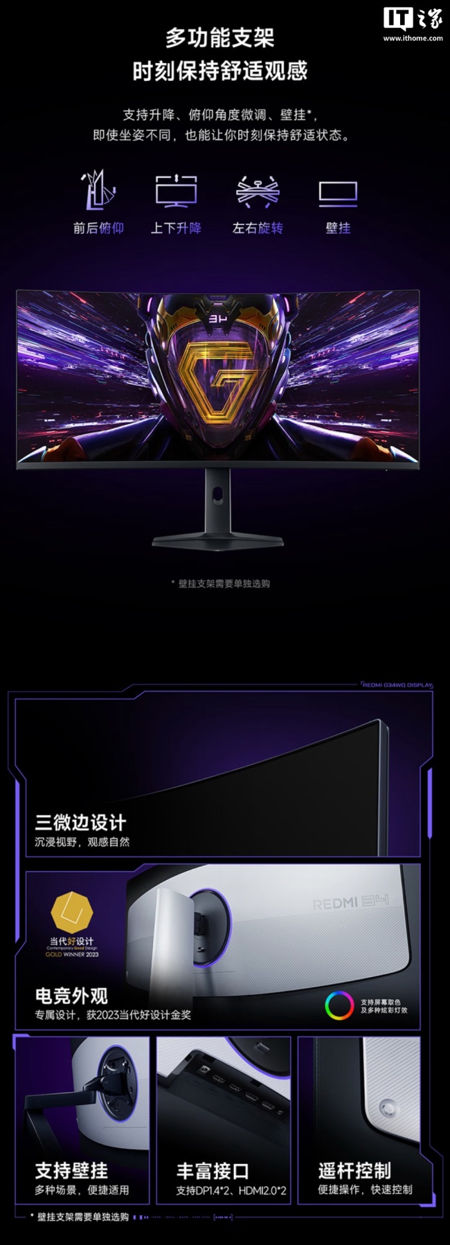 小米 REDMI 电竞显示器 G34WQ 2026 上架:34 英寸 1440P 180Hz 曲面带鱼屏,1399 元