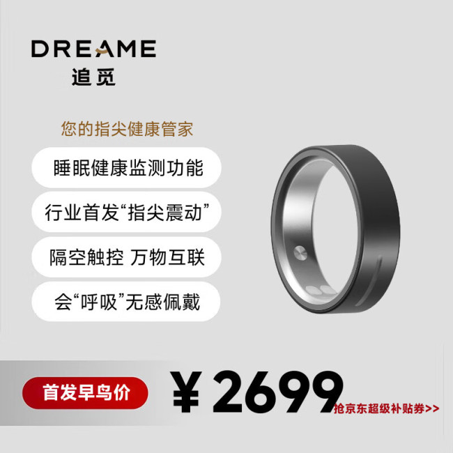 追觅进入智能戒指市场,推出首款产品 Dreame Ring