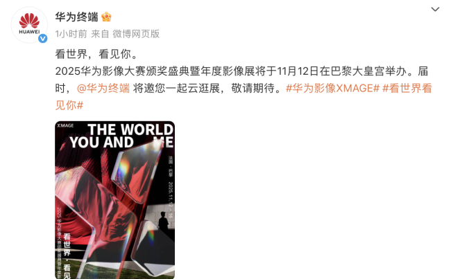 华为重返巴黎大皇宫！时隔六年再度携手 Paris Photo 举办 XMAGE 影像大展