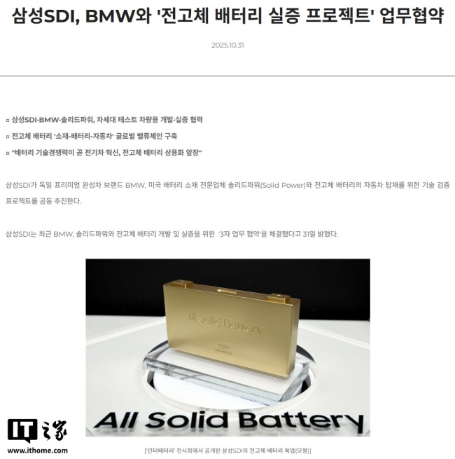 三星 SDI 与宝马签约,将合作开发并验证全固态电池