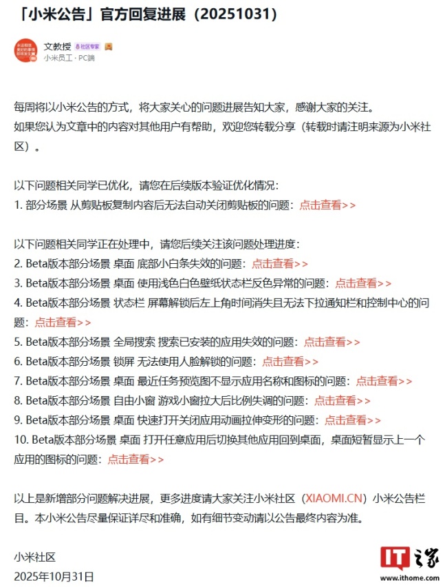 小米澎湃 OS Beta 版部分场景剪贴板复制内容无法自动关闭问题优化，后续版本可验证