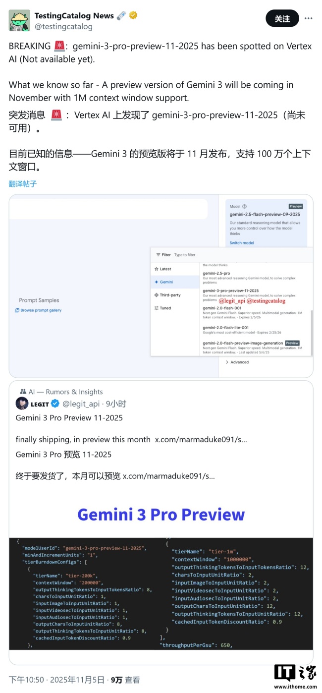 谷歌最强 Gemini 3 Pro AI 模型被曝 11 月发布：100 万 tokens 上下文，相当于 75 万英文单词