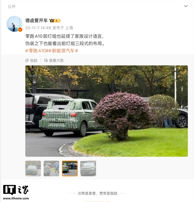 全新 A 系列首车，零跑 A10 实车谍照曝光