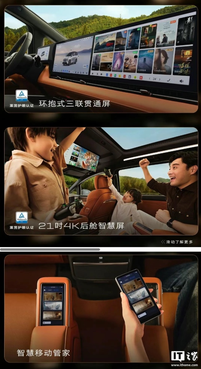 别克至境世家 MPV 座舱信息公布:配备前排三联屏、后排 4K 智慧屏等
