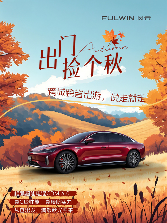 奇瑞风云 A9L 猎鹰 700 版 / 四座版车型 11 月 15 日上市