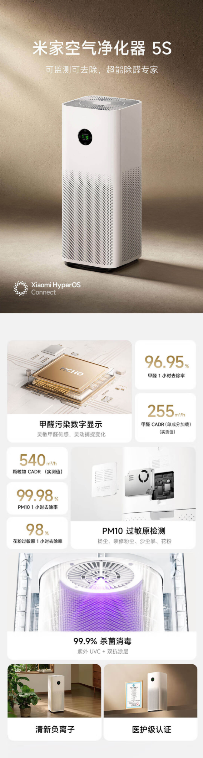支持除甲醛 / 过敏原：小米米家空气净化器 5S 限时 1699 → 707 元新低