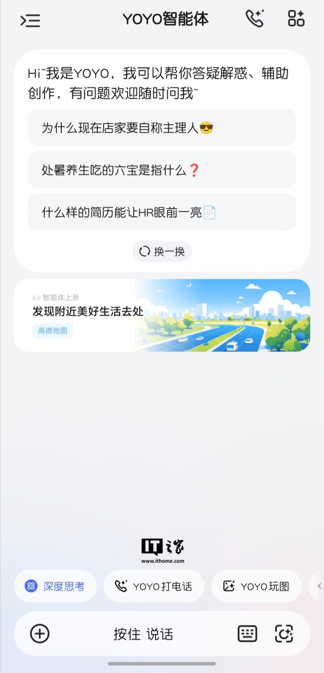 荣耀 YOYO 智能体升级实时通话新增屏幕共享等功能，Magic 4 / 5 等旧机型适配可用