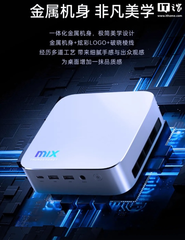 雷神 MIX NUC 迷你主机配置上新：AMD 锐龙 AI 9 HX 370，售价 6999 元