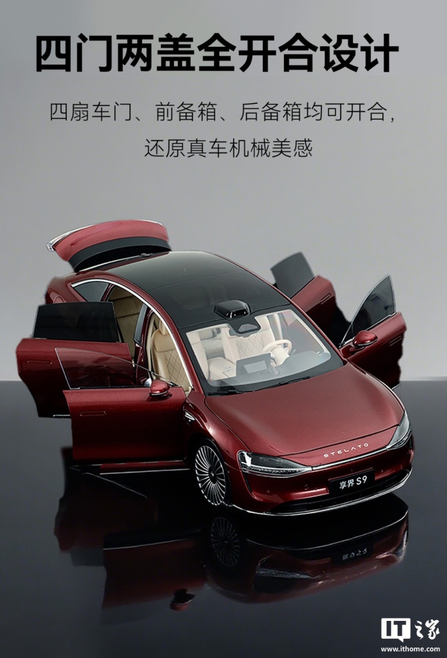 华为商城上架鸿蒙智行享界 S9 汽车 1:18 合金车模:方向盘可联动车轮转向、后视镜可折叠,898 元