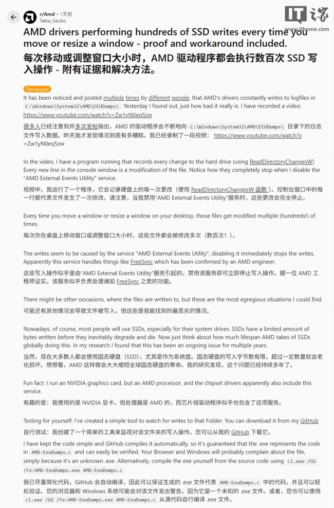 曝 AMD 驱动存短时间大量写入固态硬盘现象,需等待官方确认具体影响