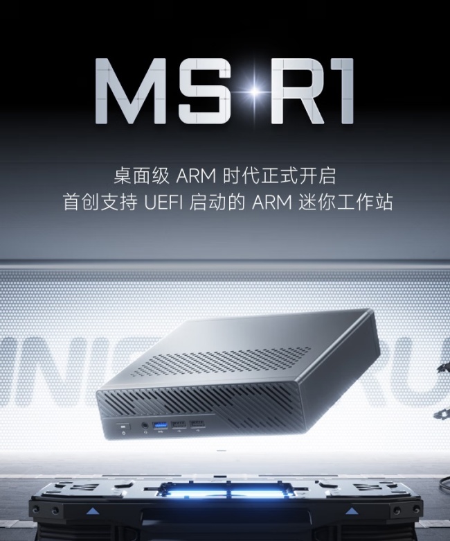 全球首款 UEFI ARM 迷你工作站:铭凡 MS-R1 国行定价 3299 元,双万兆网口 + 全长 PCIe×16 拓展插槽