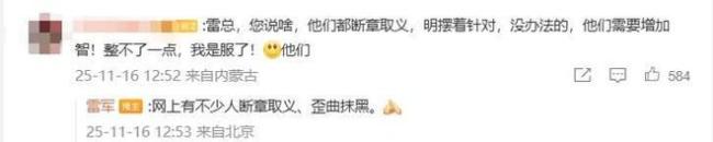 连发数文!雷军一怒之下怒了一下,但也只是怒了一下