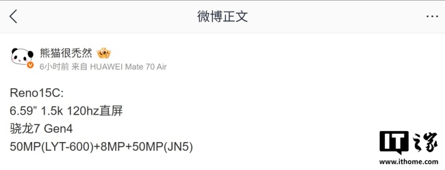 消息称 OPPO Reno 15c 手机搭载高通骁龙 7 Gen 4 芯片，配备 5000 万像素 LYT600 主摄