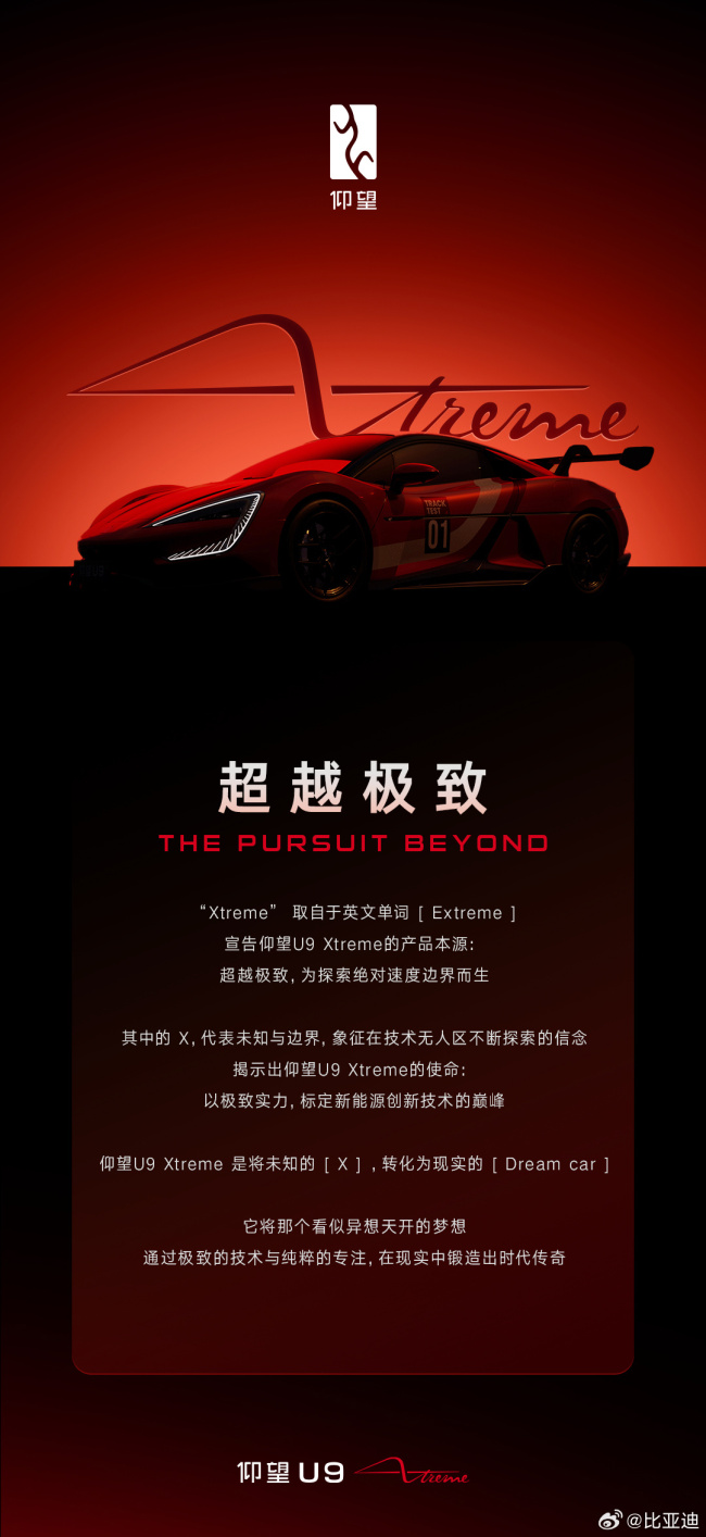 比亚迪仰望 U9 Xtreme 超跑官宣：极速 496.22km/h 世界第一
