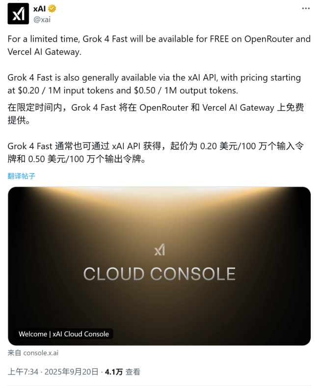马斯克 xAI 最具性价比 AI 模型 Grok 4 Fast 登场:Grok 4 级性能,价格降低 98%
