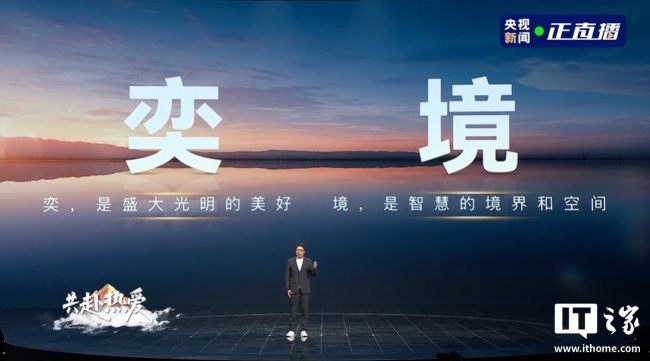 消息称华为东风新品牌“奕境”首车预计明年 Q3 推出,增程纯电双动力