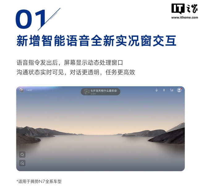 比亚迪腾势 N7 汽车开启 9 月 OTA 升级，新增智能语音全新实况窗交互等功能