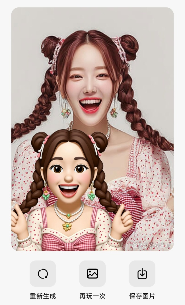 定制专属 emoji 形象,小米超级小爱语音助手上线“定制分身小人”