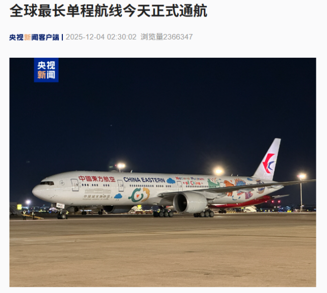 全球最长单程航线正式通航，中国至南美的航程缩短四小时以上