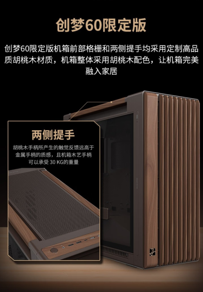 华硕创梦 60 PA602 胡桃木限定铁韵版机箱开售,券后 1999 元