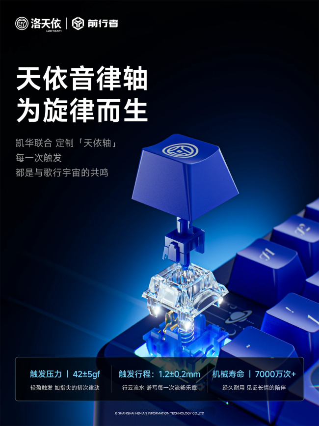 前行者 × 洛天依歌行宇宙 X87S 键盘预售:限量 712 套,首发特惠价 399 元