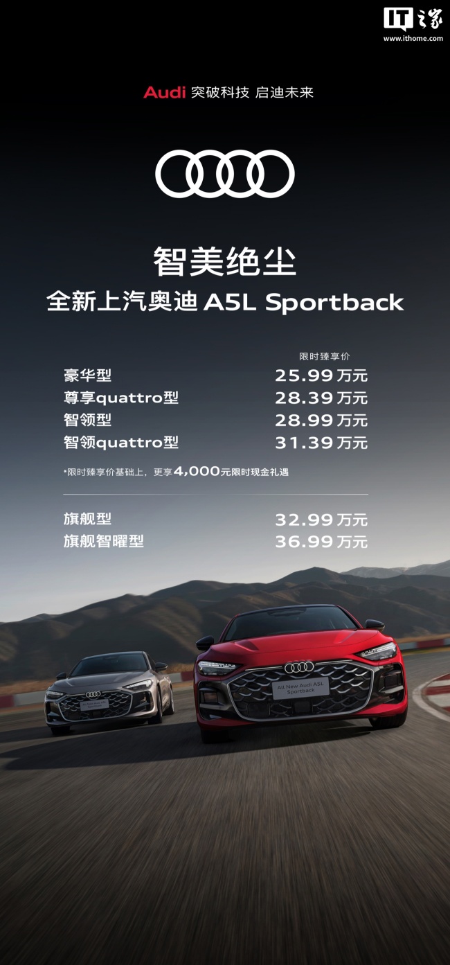 全新上汽奥迪 A5L Sportback 红运限定版发售:限量 500 台、限时价 29.19 万元