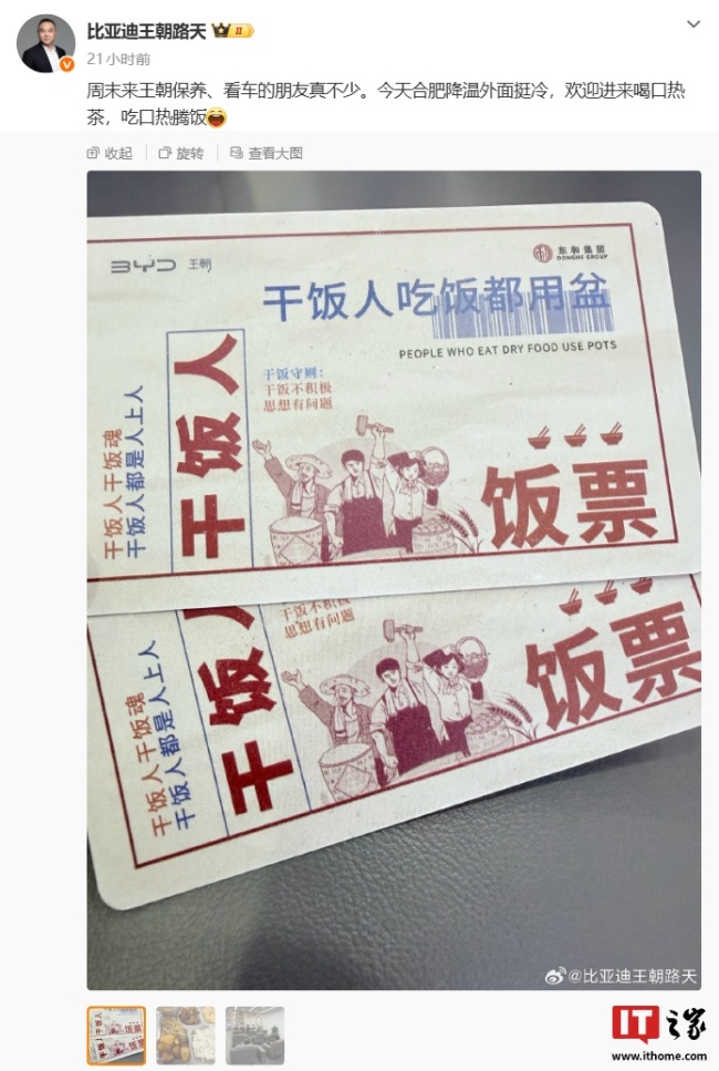 比亚迪王朝“饭票”曝光,可吃四菜一汤