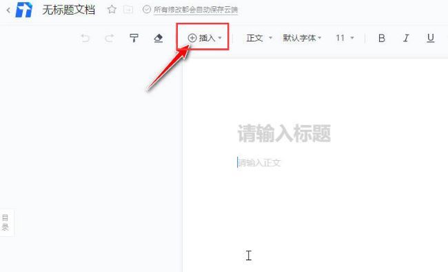 腾讯文档怎么添加视频