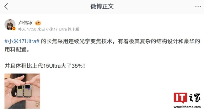 卢伟冰：小米 17 Ultra 徕卡版大师变焦环不是配件，而是手机的一部分