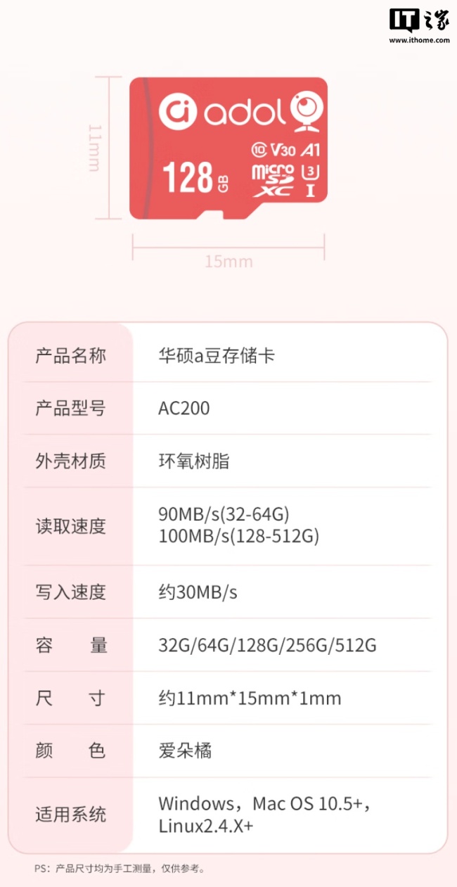 华硕上架 a 豆 TF 存储卡:提供 32-128GB 可选、读速至高 100MB/s,35.9 元起