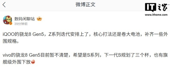 消息称某厂 Z 系列新机测试 6.59 寸 1.5K 屏幕、骁龙 8 Gen 5 芯片,预计为 iQOOZ11